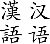 Al "Fermi" i corsi di cinese dell'Istituto Confucio